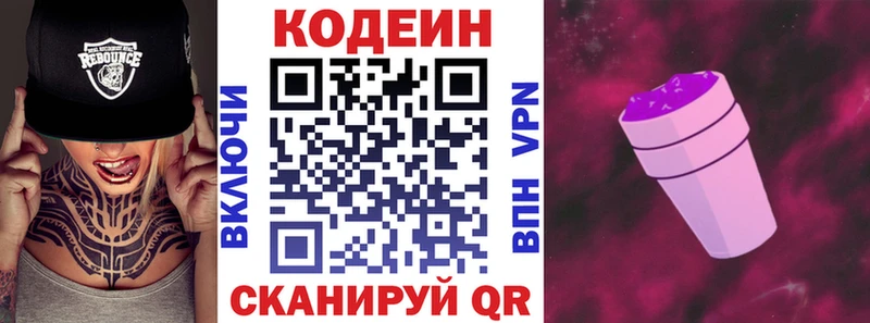 Кодеиновый сироп Lean Purple Drank  OMG ссылка  Волосово  где можно купить  